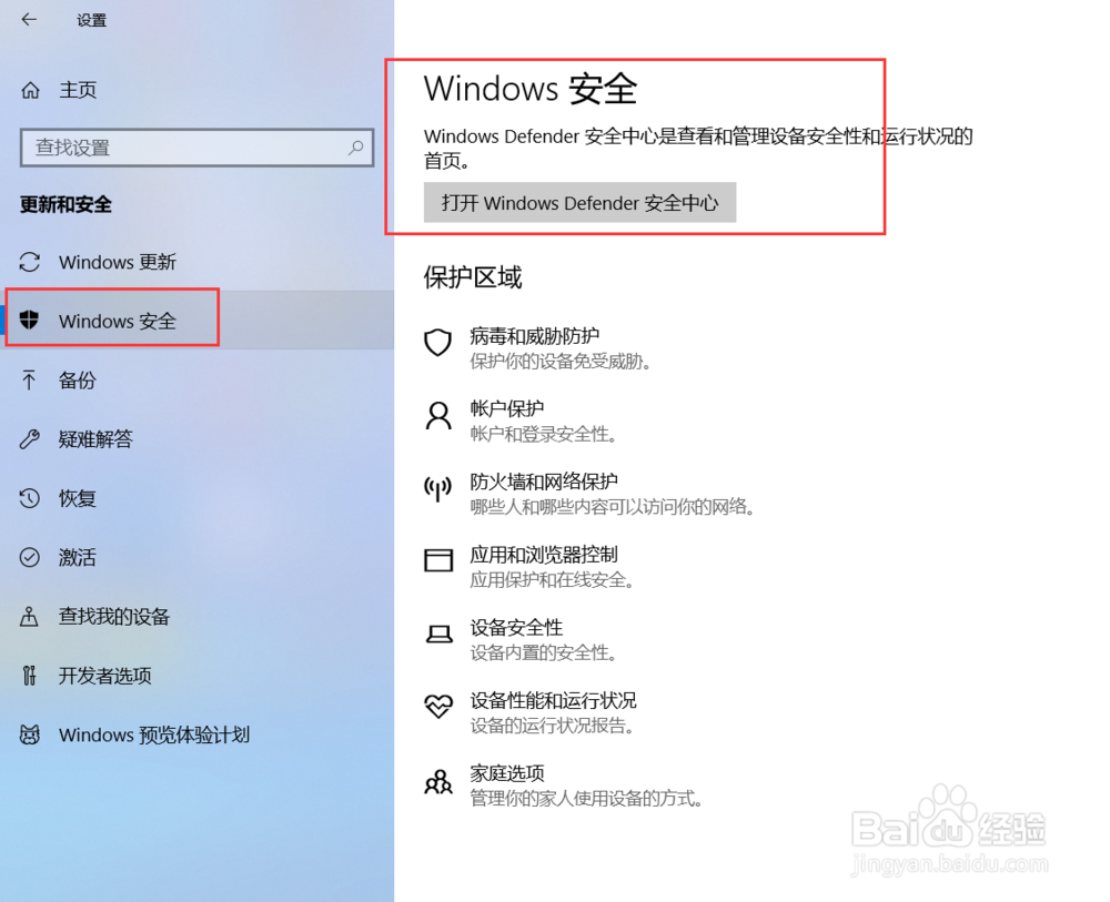 windows10如何關閉Windows Defender