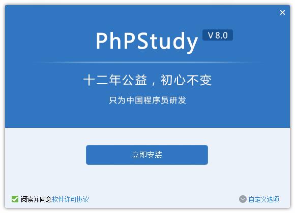 phpStudy中文特别版安装方法