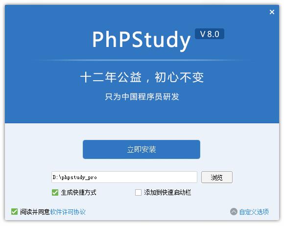 phpStudy中文特别版安装方法