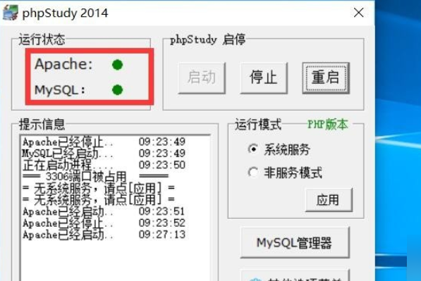 phpStudy中文特别版在启动的时候apache显示已经停止