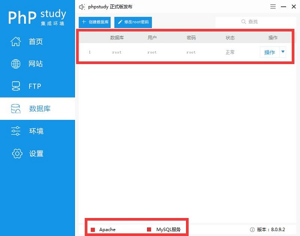 phpStudy中文特别版使用教程