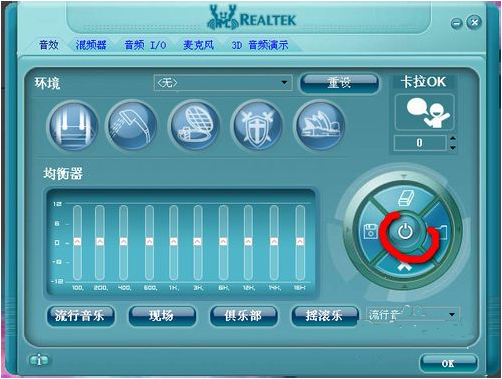 Realtek高清晰音频管理器官方下载使用方法截图1