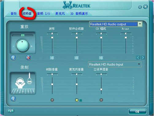 Realtek高清晰音频管理器官方下载使用方法截图2.
