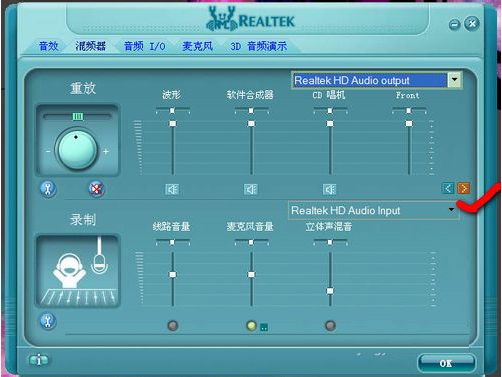 Realtek高清晰音频管理器官方下载使用方法截图3