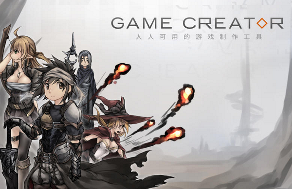 Game Creator中文版