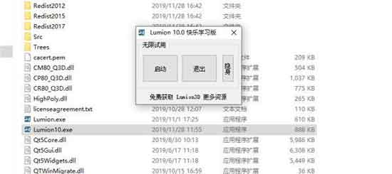 Lumion10.0中文特别版怎么特别