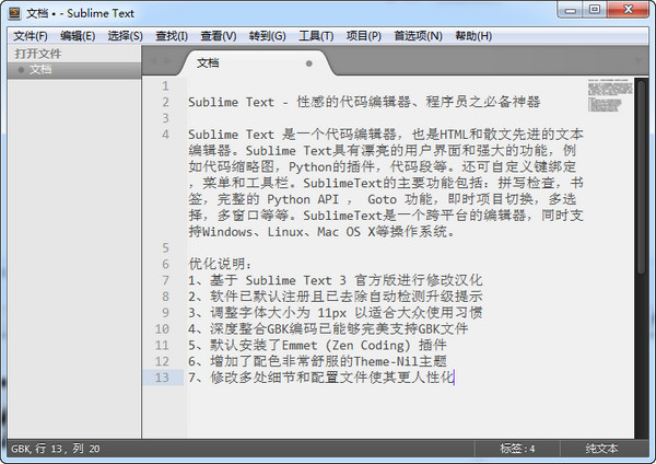 sublime text3中文版截图