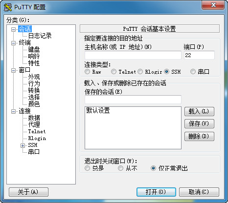 PuTTY中文版截圖