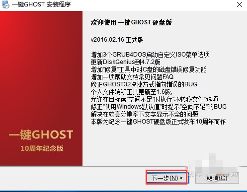 Ghost win7纯净版安装方法