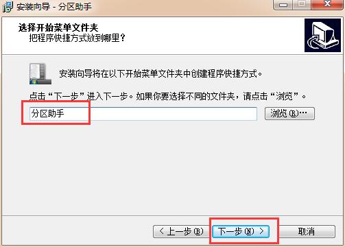 分区助手6.0中文版安装方法