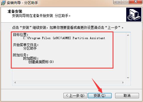 分區助手6.0中文版安裝方法