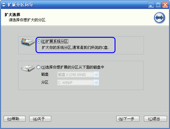 分區助手6.0中文版怎么擴大c盤