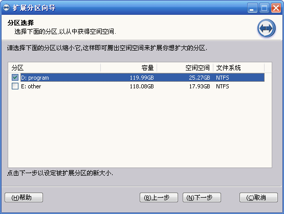 分區助手6.0中文版怎么擴大c盤