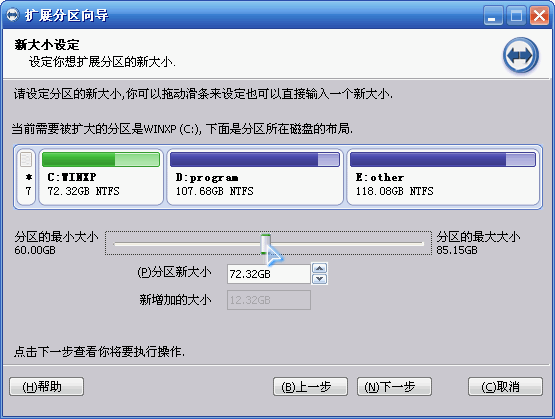 分区助手6.0中文版怎么扩大c盘