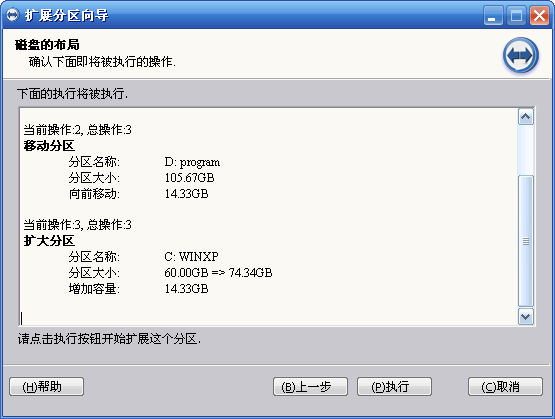 分区助手6.0中文版怎么扩大c盘