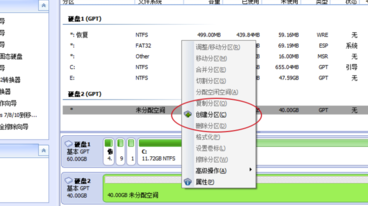 分區助手6.0中文版怎么把系統盤轉到固態硬盤上