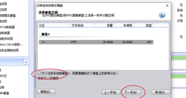 分区助手6.0中文版怎么把系统盘转到固态硬盘上