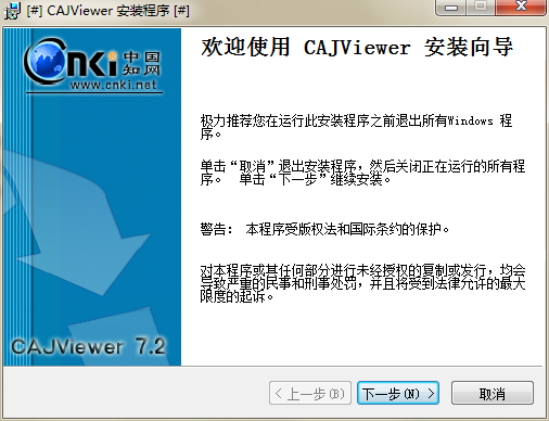 CAJViewer下载 第5张图片