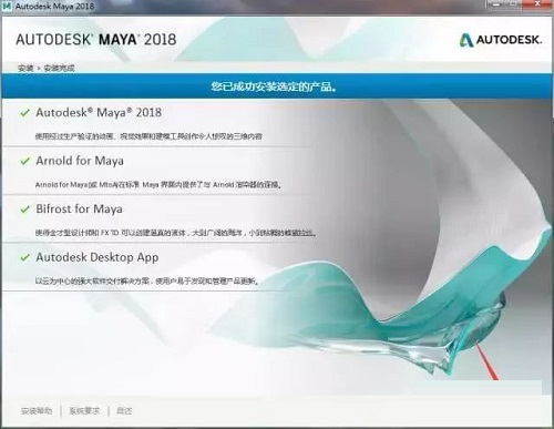 Maya2018特别版安装教程6