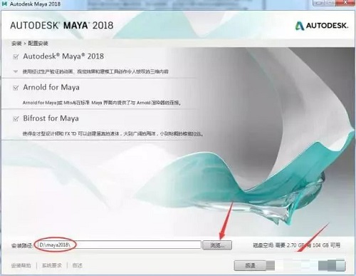 Maya2018特别版安装教程4