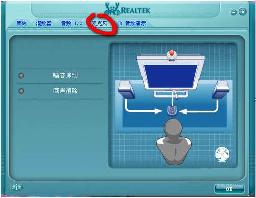 Realtek高清晰音频管理器最新版使用技巧截图