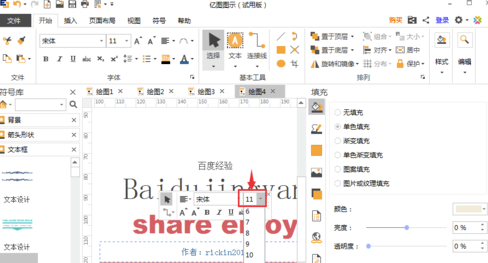 亿图中文破解版9.4怎么添加文本框