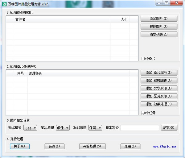 萬(wàn)峰圖片批量處理專(zhuān)家免費(fèi)版