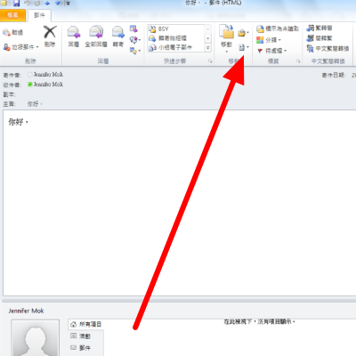 Outlook2019使用教程11