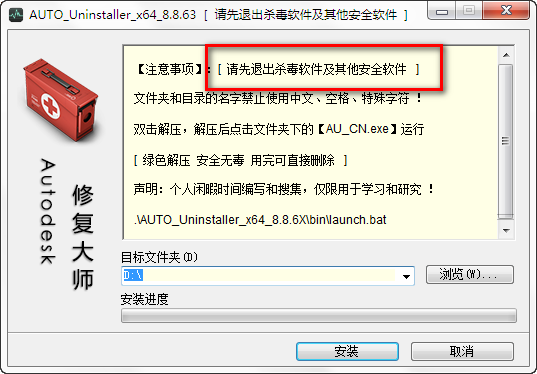 AUTO Uninstaller中文版使用教程1