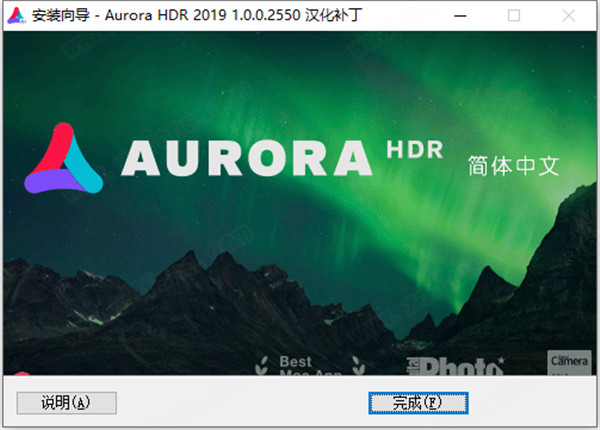 Aurora HDR 2019安装步骤6