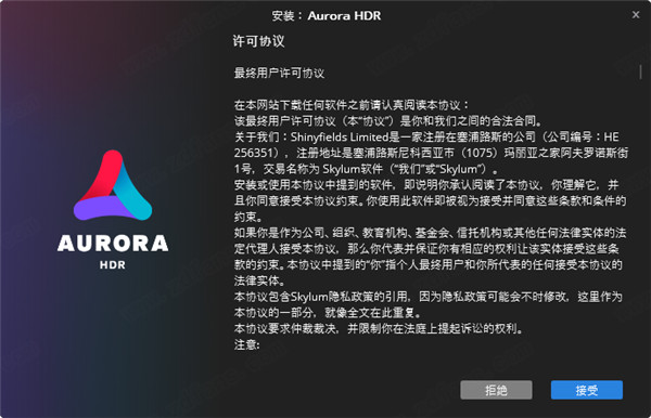 Aurora HDR 2019安装步骤1