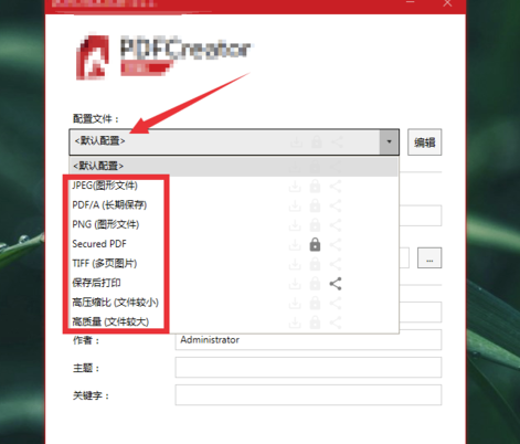 PDFCreator虚拟打印机怎么用