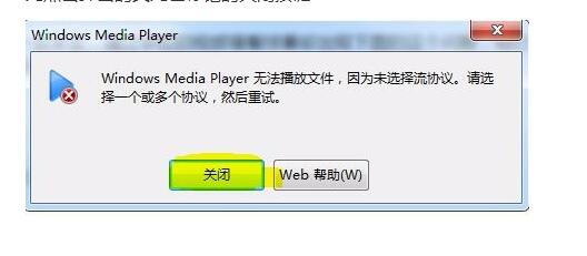 Windows Media Player在播放文件时遇到问题