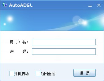 AutoADSL下载 第1张图片