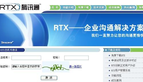 腾讯通RTX客户端下载截图