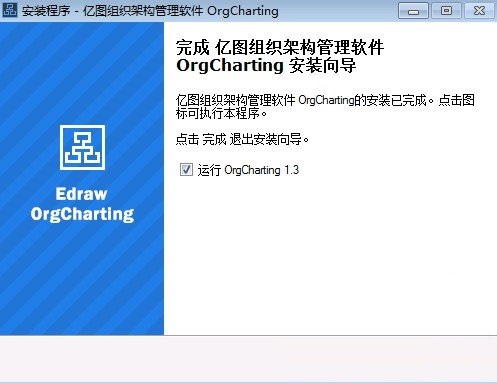 OrgCharting免费版安装方法