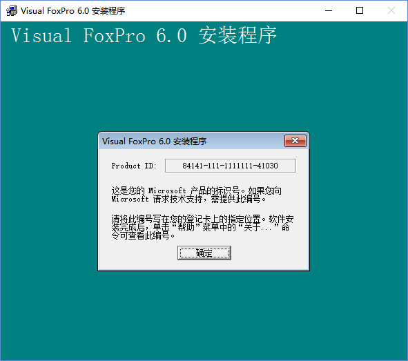 Visual FoxPro6.0安装方法