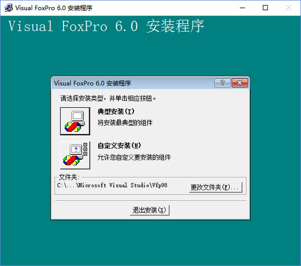 Visual FoxPro6.0安装方法