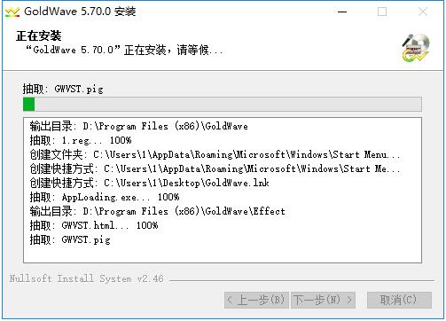 GoldWave v5.70漢化綠色版安裝方法