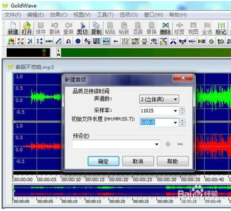 GoldWave v5.70漢化綠色版怎么合并音樂