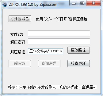 ZIPXX压缩工具特别版