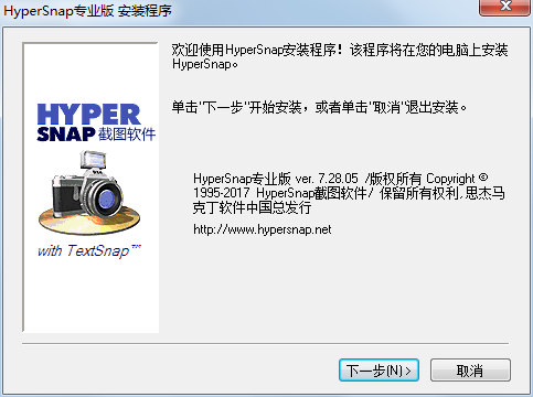 HyperSnap7中文特别版安装方法