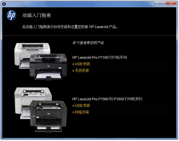惠普P1108打印机驱动截图