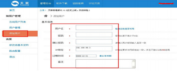 天聯(lián)高級客戶端下載截圖