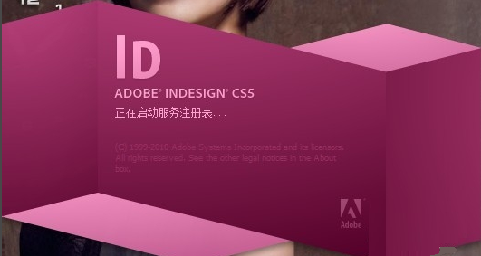 InDesign CS5特别版软件介绍