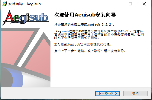 Aegisub中文版安装方法