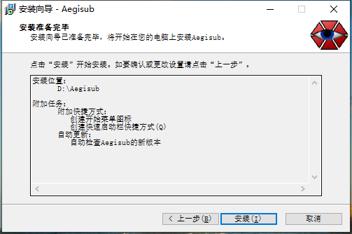 Aegisub中文版安裝方法