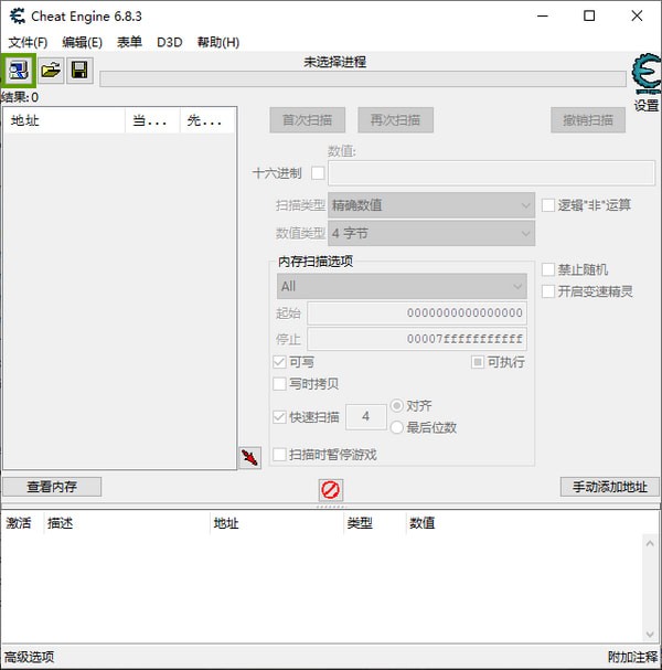 CE修改器中文版截圖