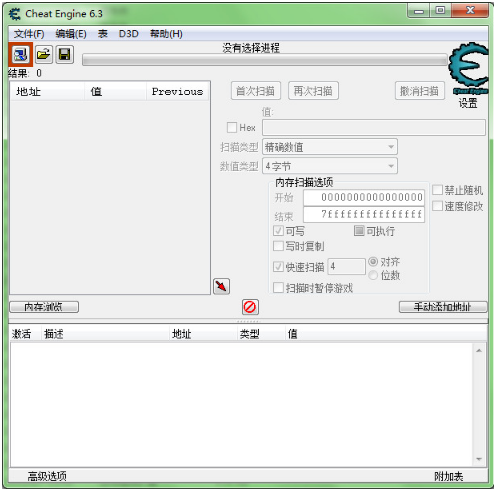 CE修改器中文版使用教程截圖