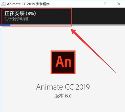 Animate CC2019安装教程4